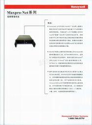 智能化解決方案與行業資訊 聚焦海利爾科技、霍尼韋爾及建材信息服務