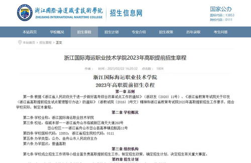 2023浙江國際海運職業技術學院排名 浙江國際海運職業技術學院2023高考招生信息查詢 零二七藝考